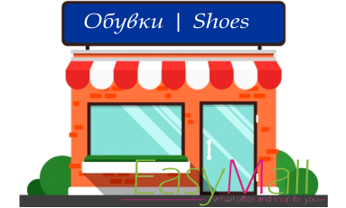 Обувки